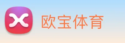 欧宝体育 logo